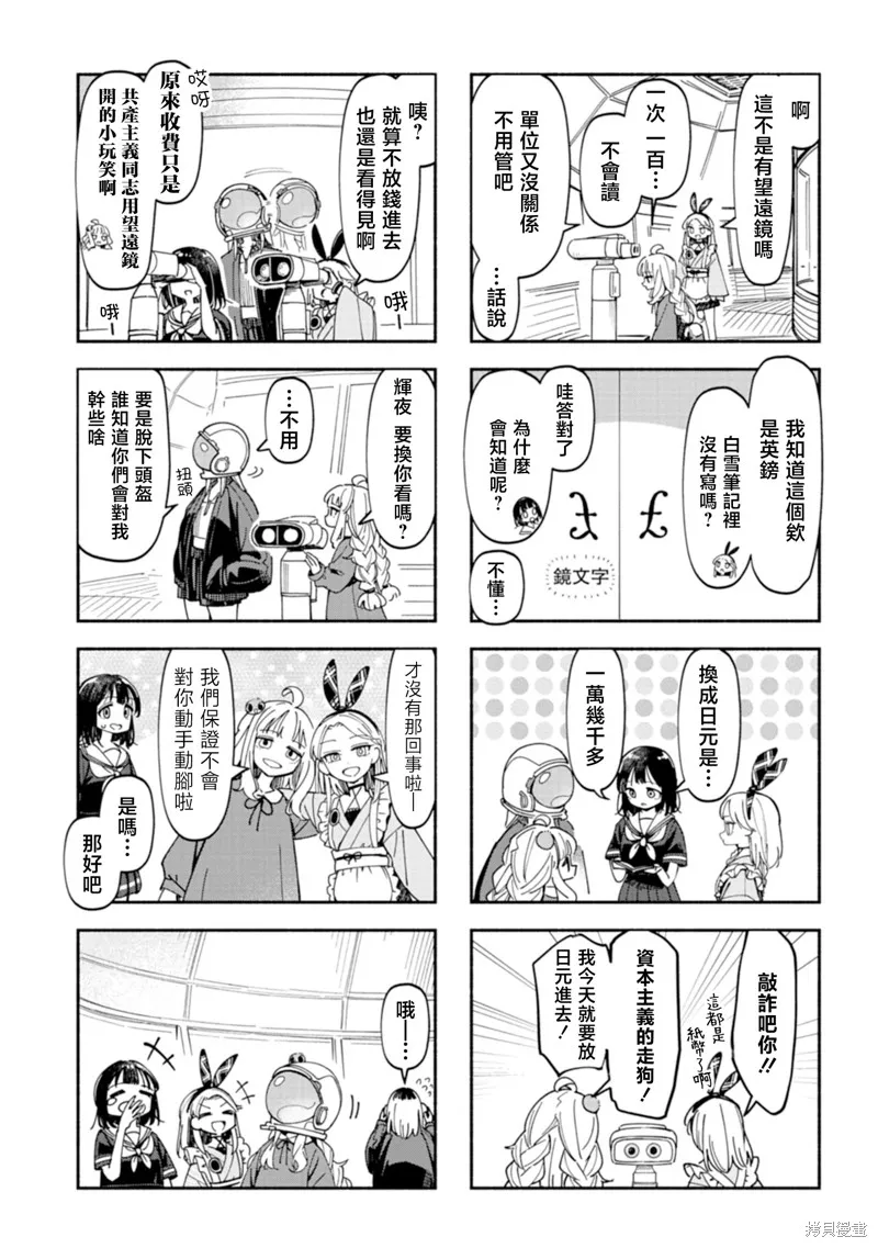 散漫童話,第08話,第7张