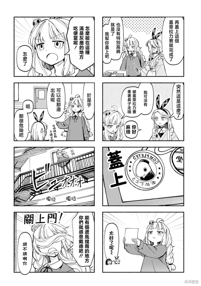散漫童話,第08話,第8张
