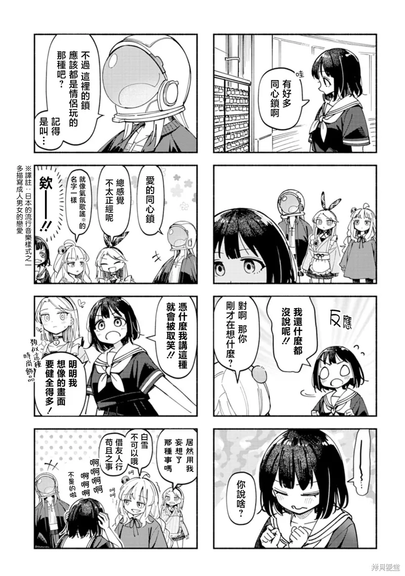 散漫童話,第08話,第9张