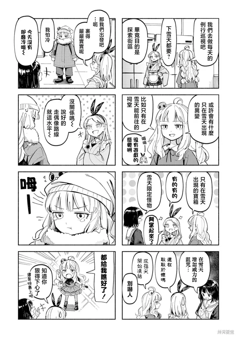 散漫童話,第02話,第10张
