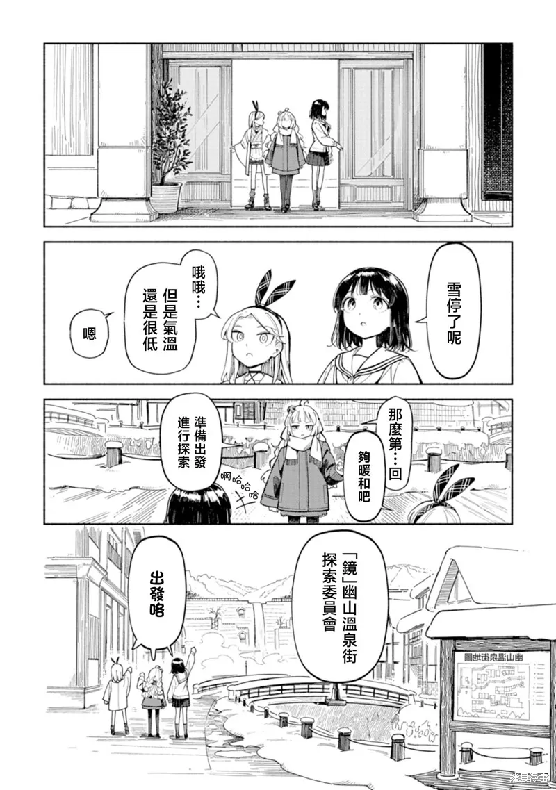 散漫童話,第02話,第11张
