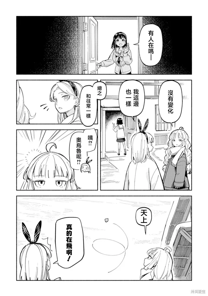 散漫童話,第02話,第13张