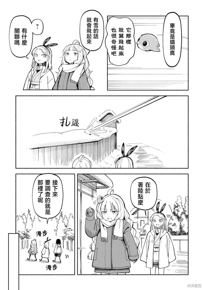 散漫童話,第02話,第14张