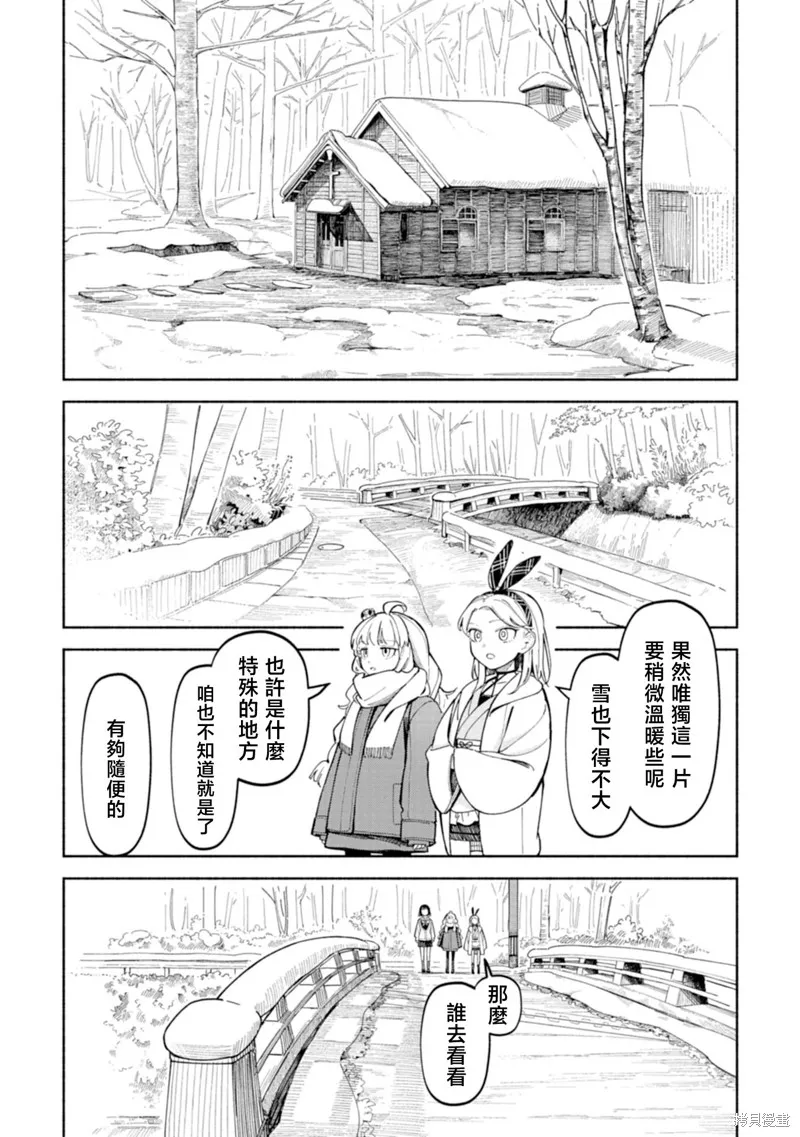 散漫童話,第02話,第15张