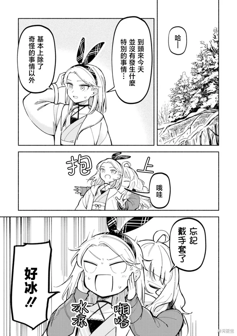 散漫童話,第02話,第20张