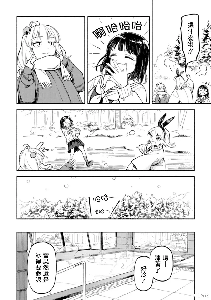 散漫童話,第02話,第21张