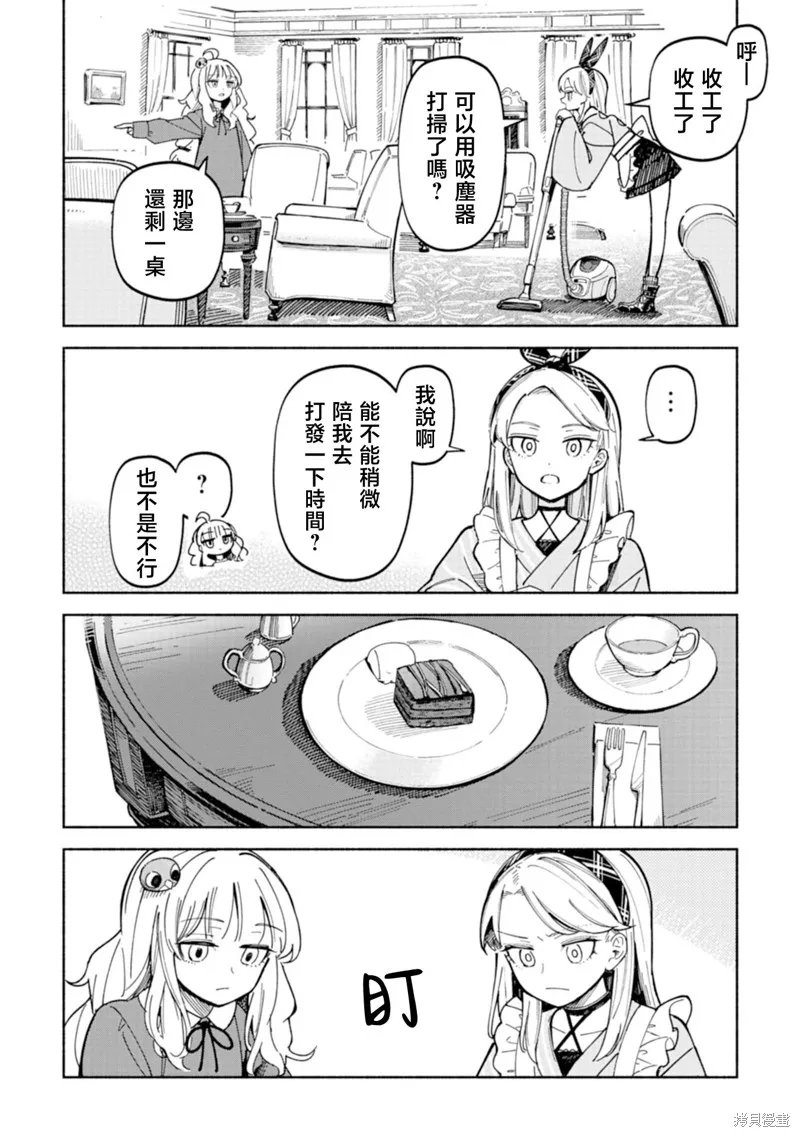 散漫童話,第02話,第7张