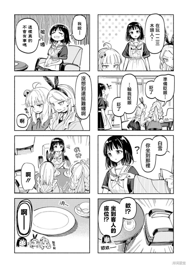 散漫童話,第02話,第8张
