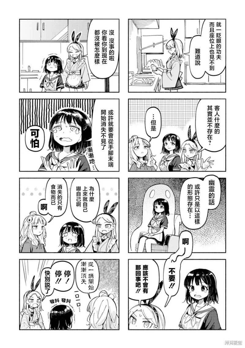 散漫童話,第02話,第9张