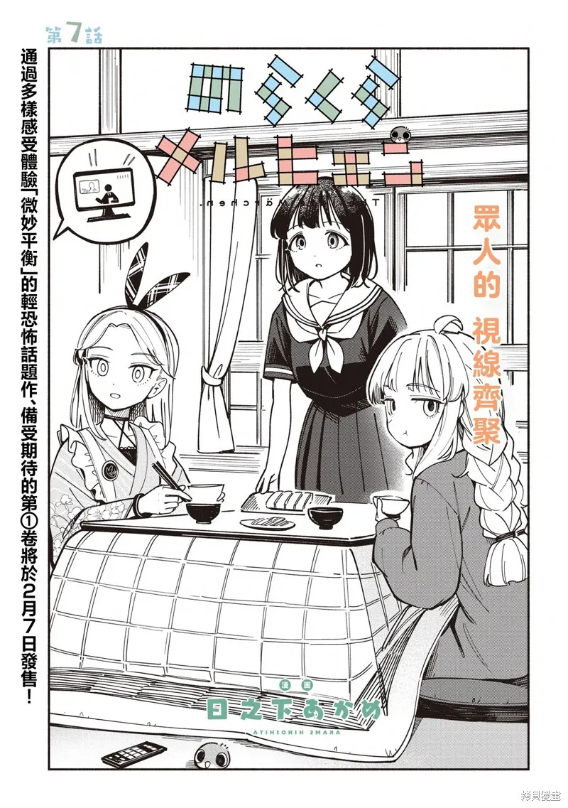 散漫童話,第07話,第1张