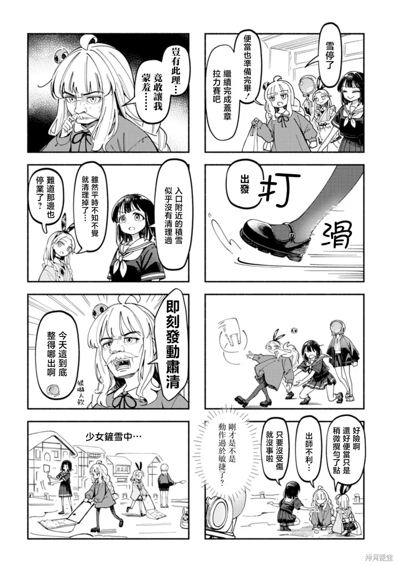 散漫童話,第07話,第10张
