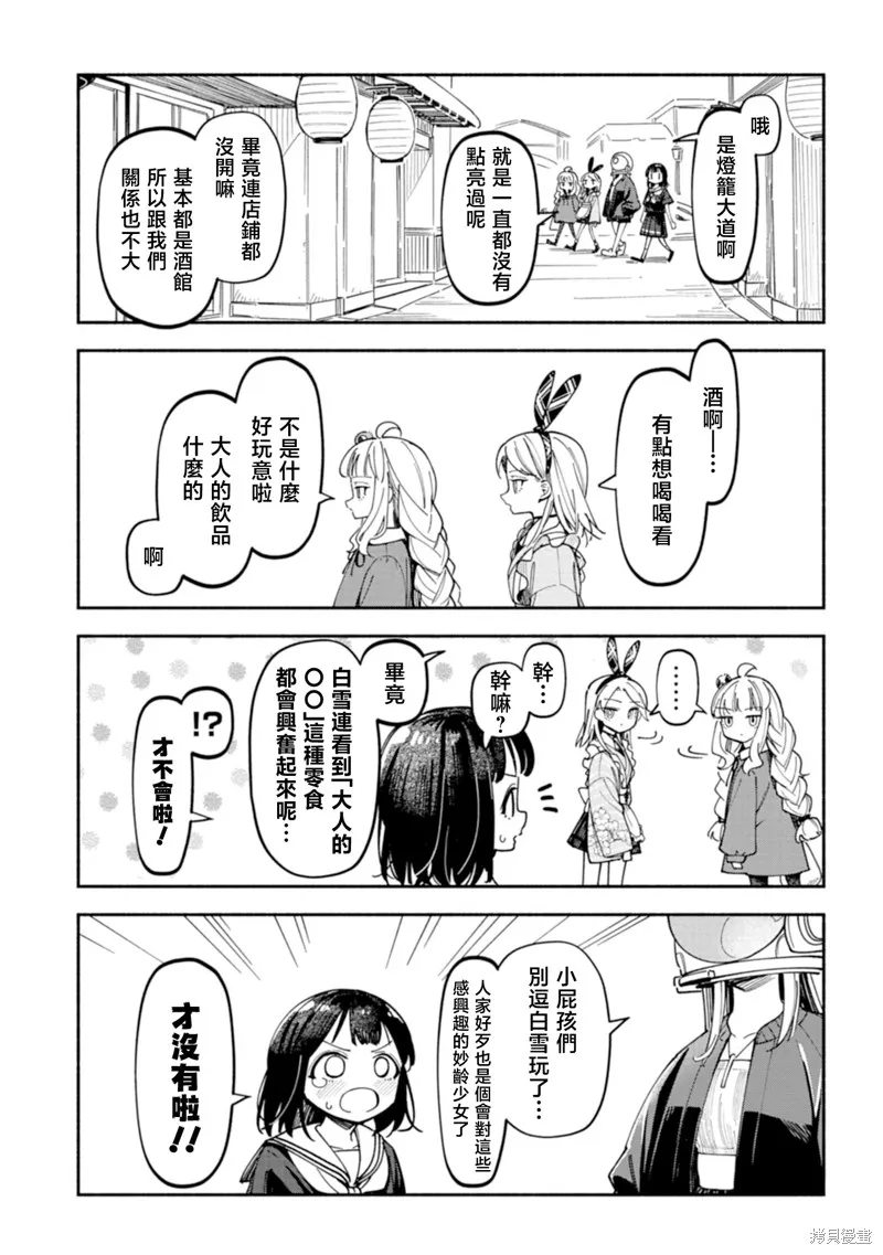 散漫童話,第07話,第11张