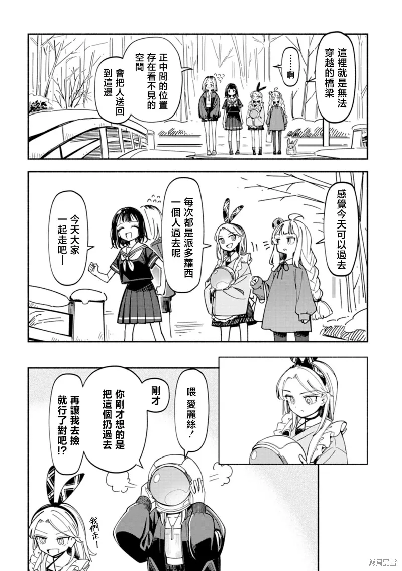 散漫童話,第07話,第12张