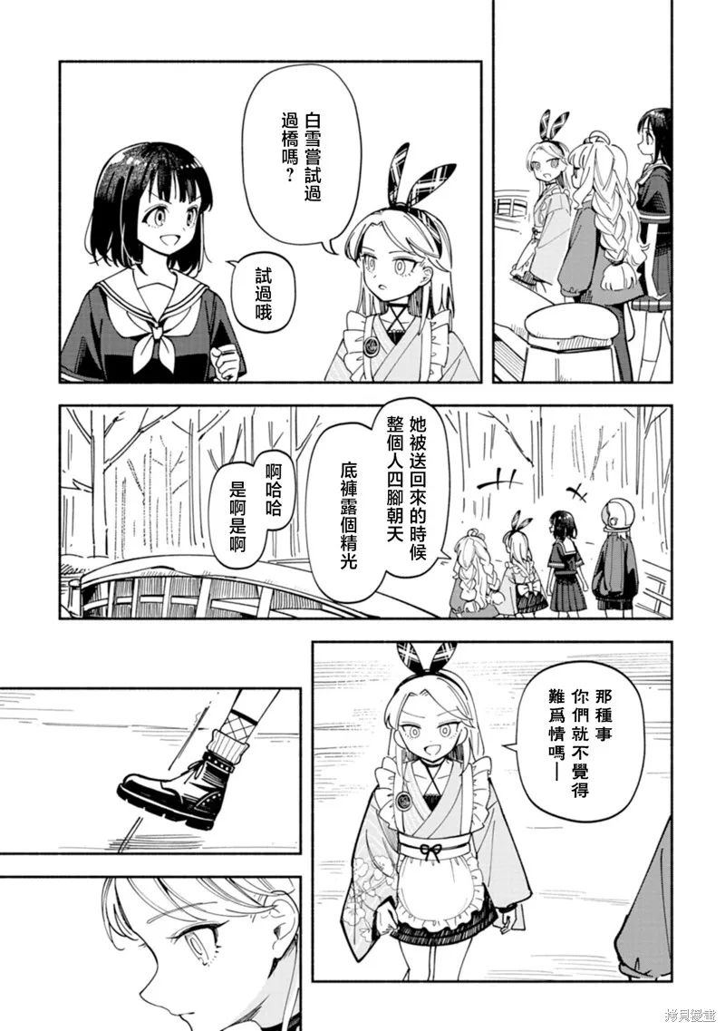 散漫童話,第07話,第13张