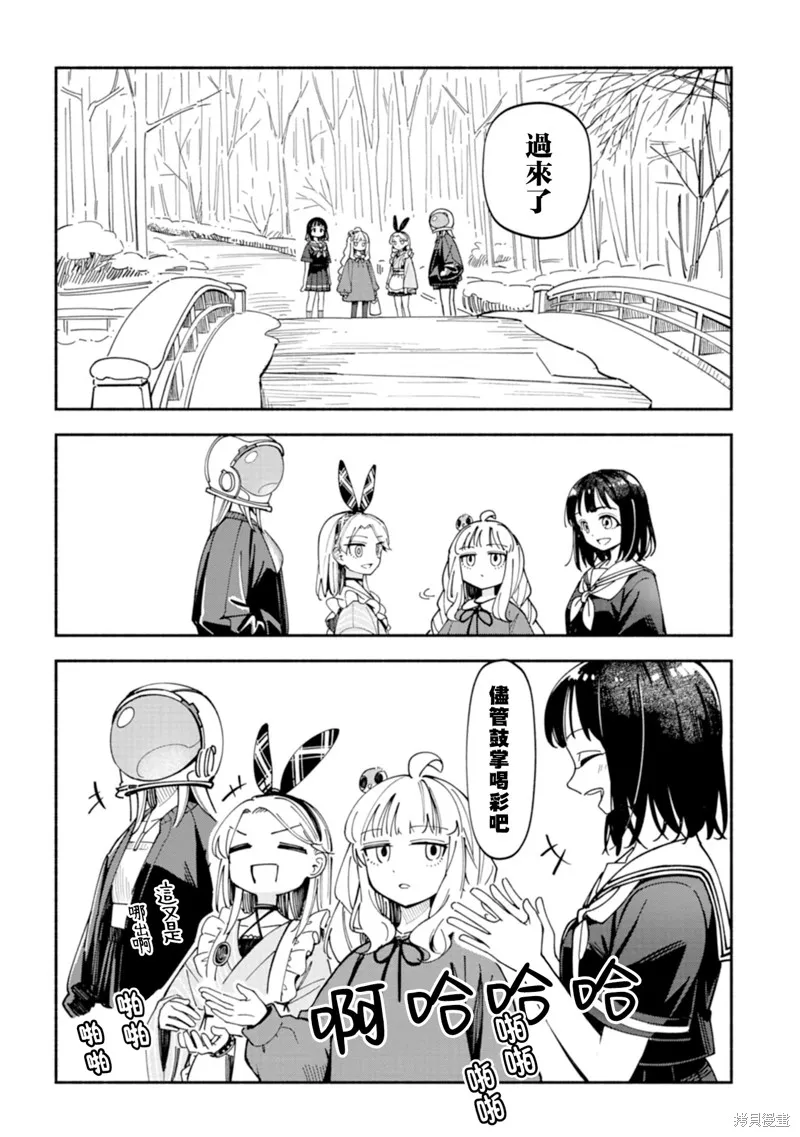 散漫童話,第07話,第14张