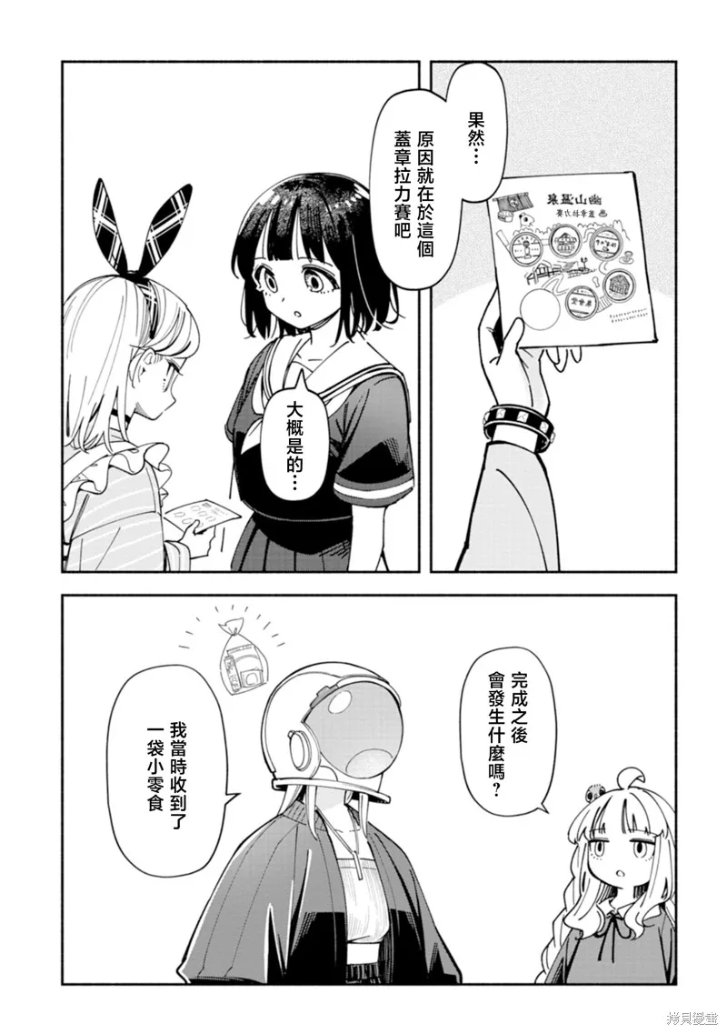 散漫童話,第07話,第15张