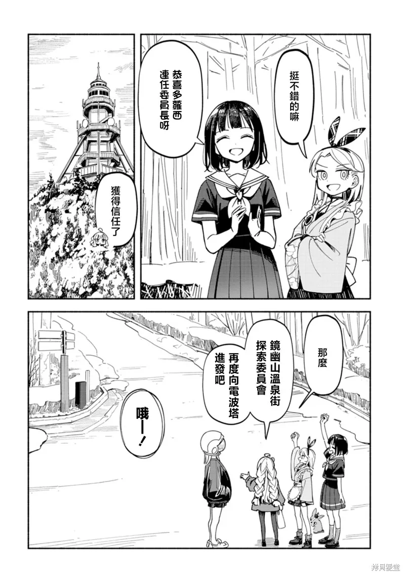 散漫童話,第07話,第16张