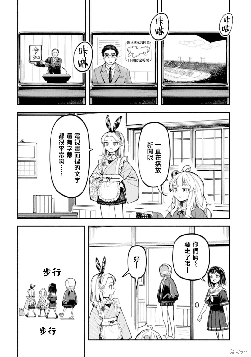 散漫童話,第07話,第2张