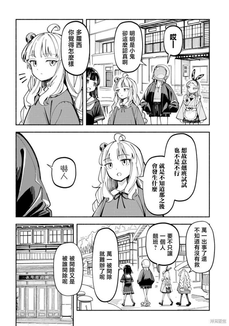 散漫童話,第07話,第4张