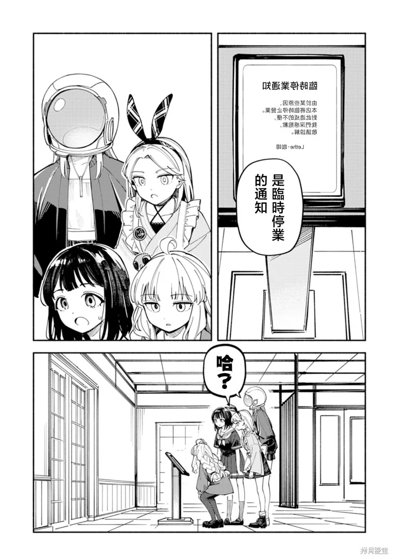 散漫童話,第07話,第5张