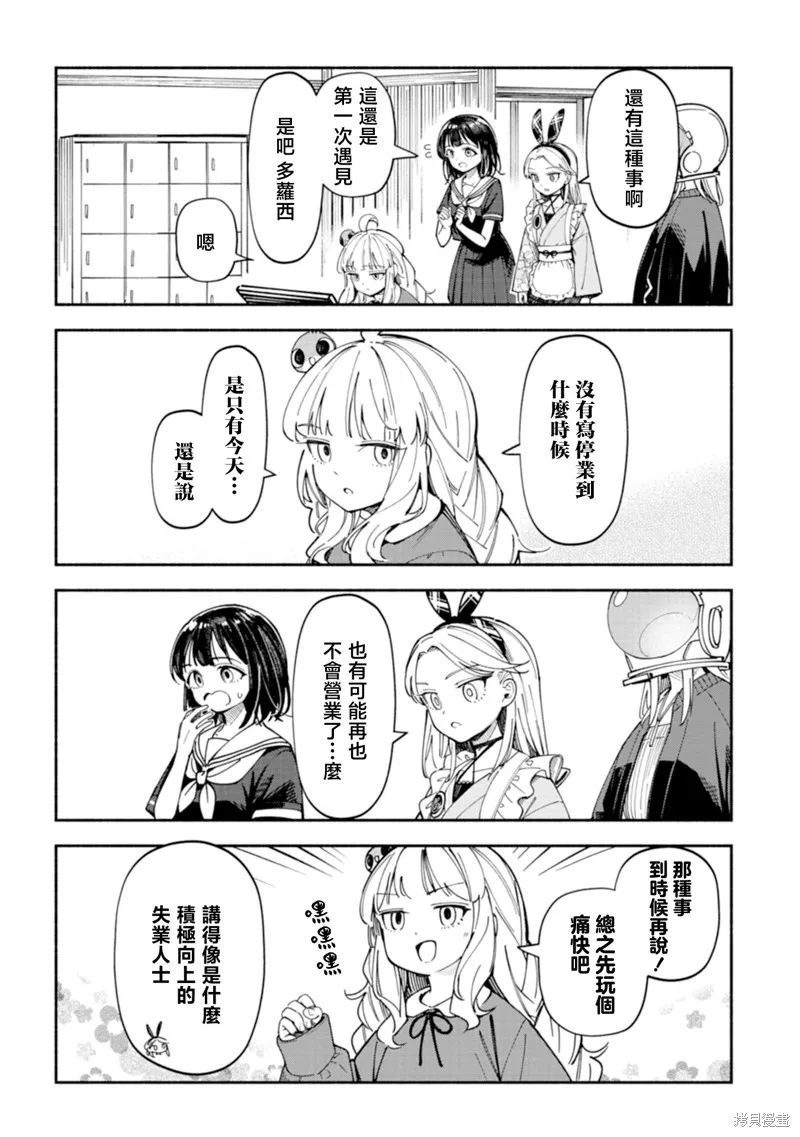 散漫童話,第07話,第6张