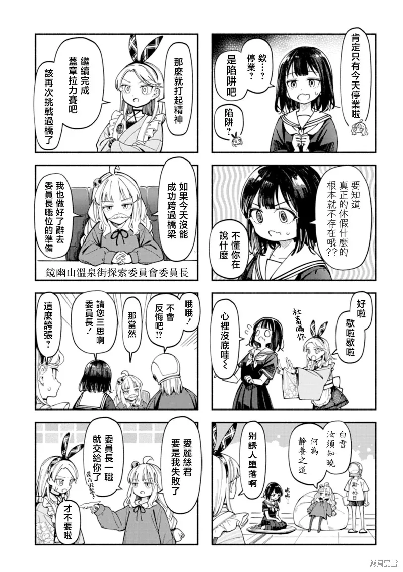 散漫童話,第07話,第7张