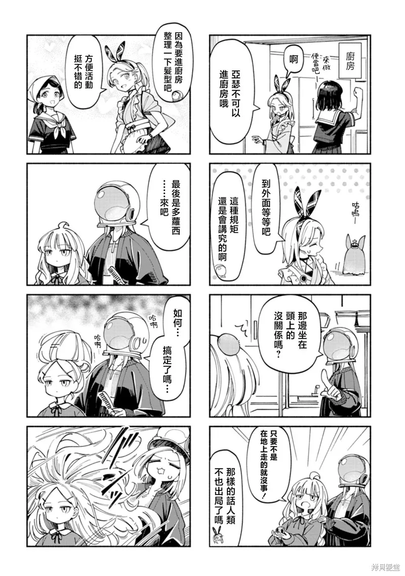 散漫童話,第07話,第8张