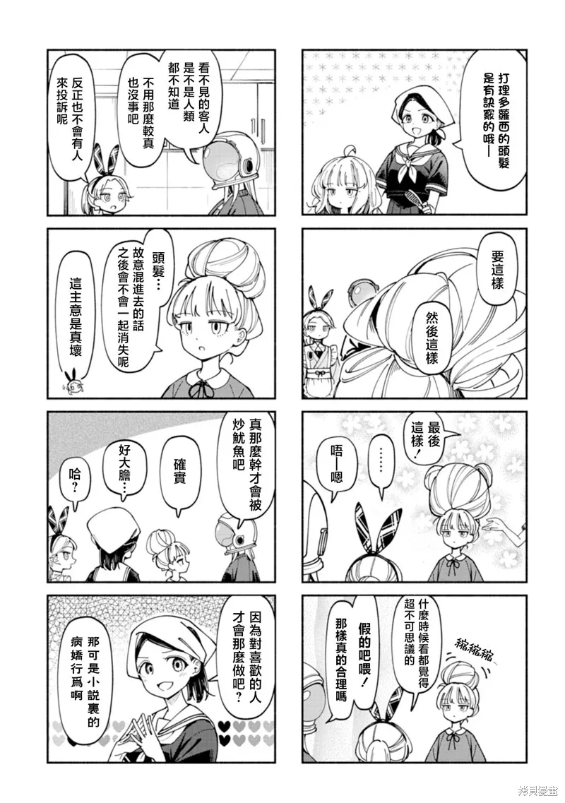 散漫童話,第07話,第9张