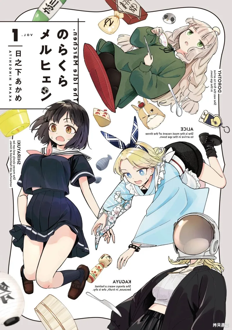 散漫童話,第05話,第1张