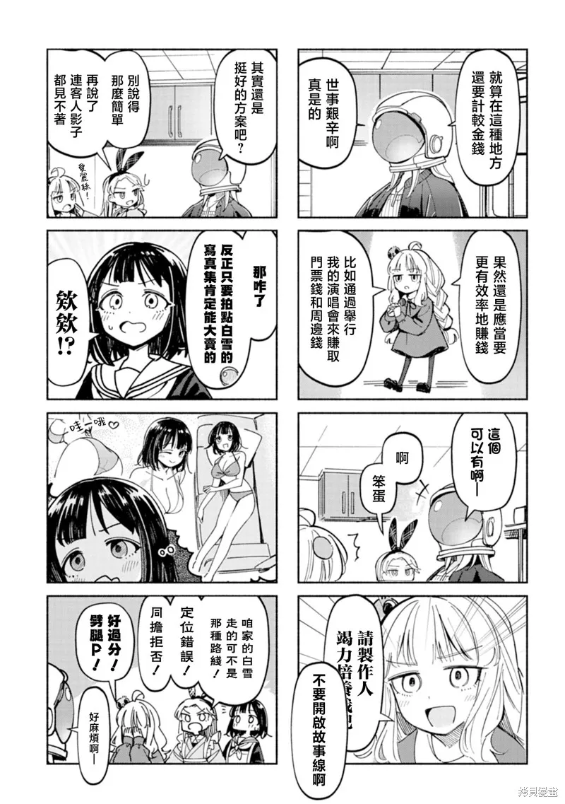 散漫童話,第05話,第10张
