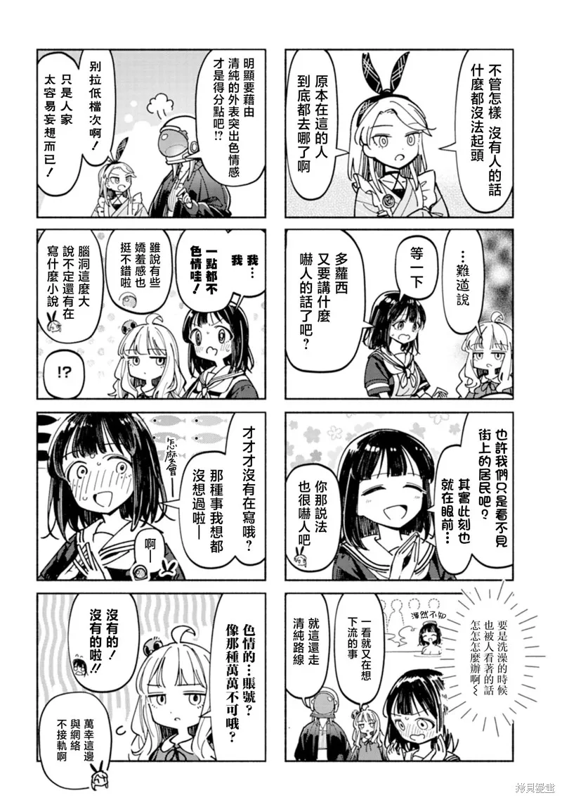 散漫童話,第05話,第11张