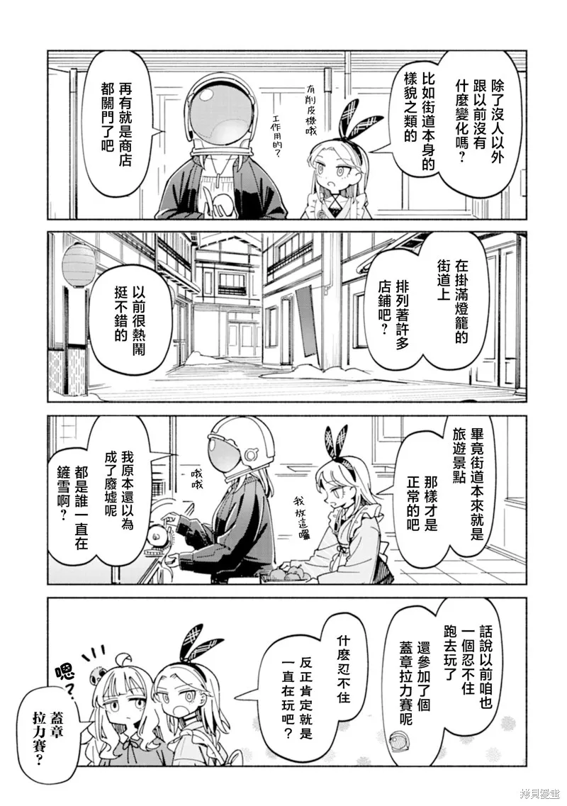 散漫童話,第05話,第12张