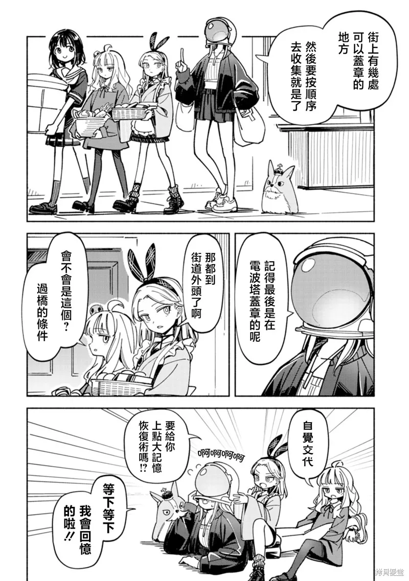 散漫童話,第05話,第13张