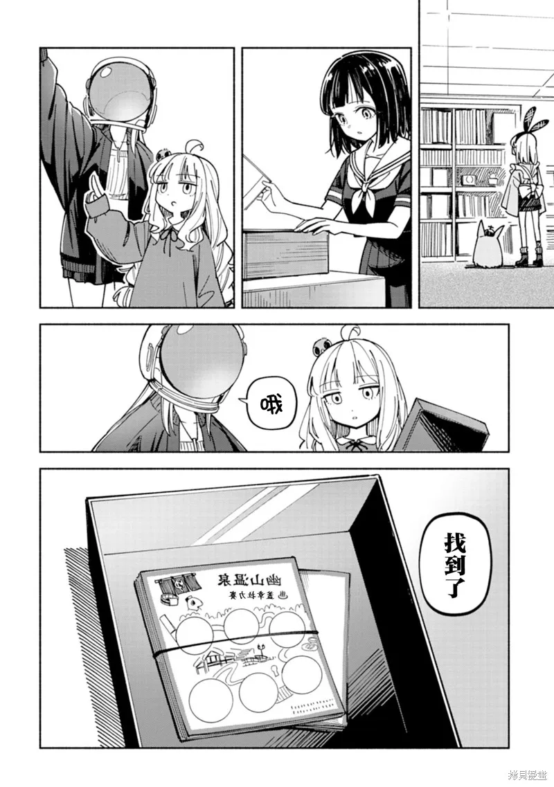 散漫童話,第05話,第15张