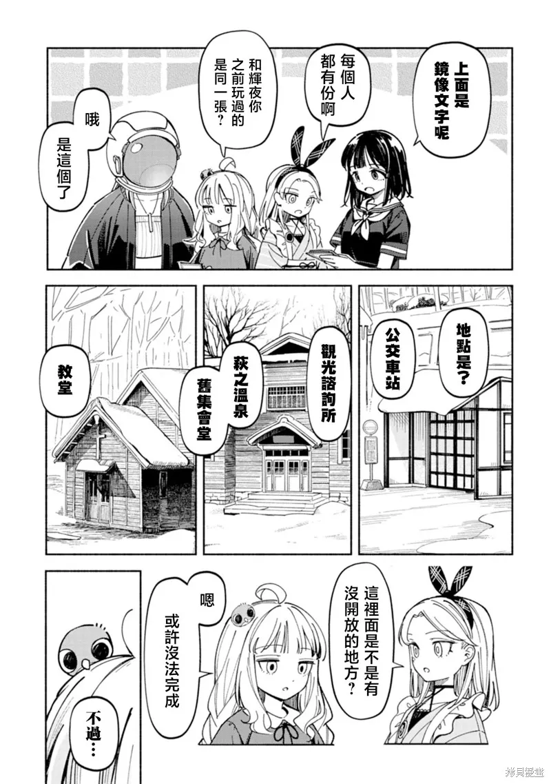 散漫童話,第05話,第16张