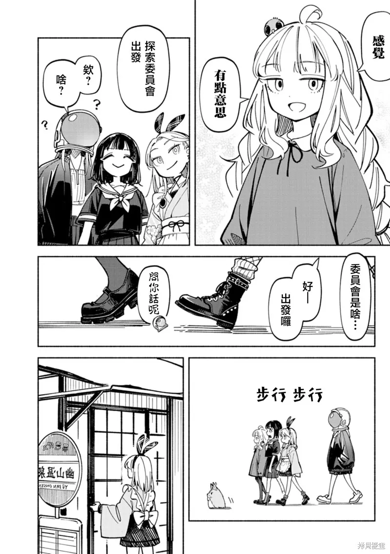 散漫童話,第05話,第17张