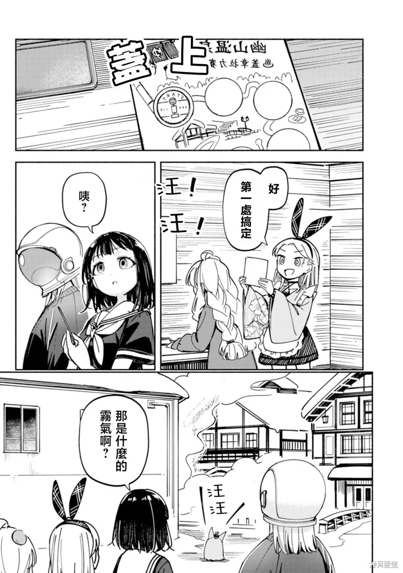 散漫童話,第05話,第18张