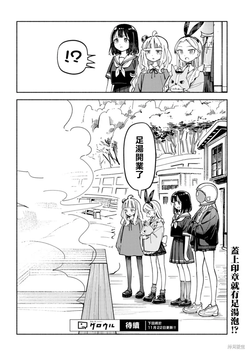 散漫童話,第05話,第19张