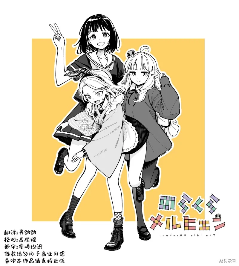 散漫童話,第05話,第20张