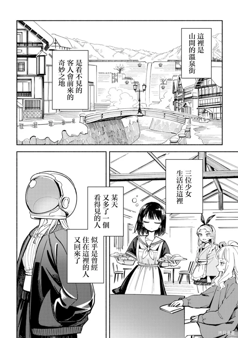 散漫童話,第05話,第3张