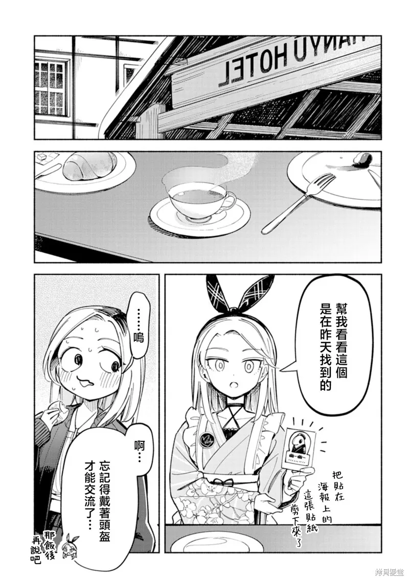 散漫童話,第05話,第4张