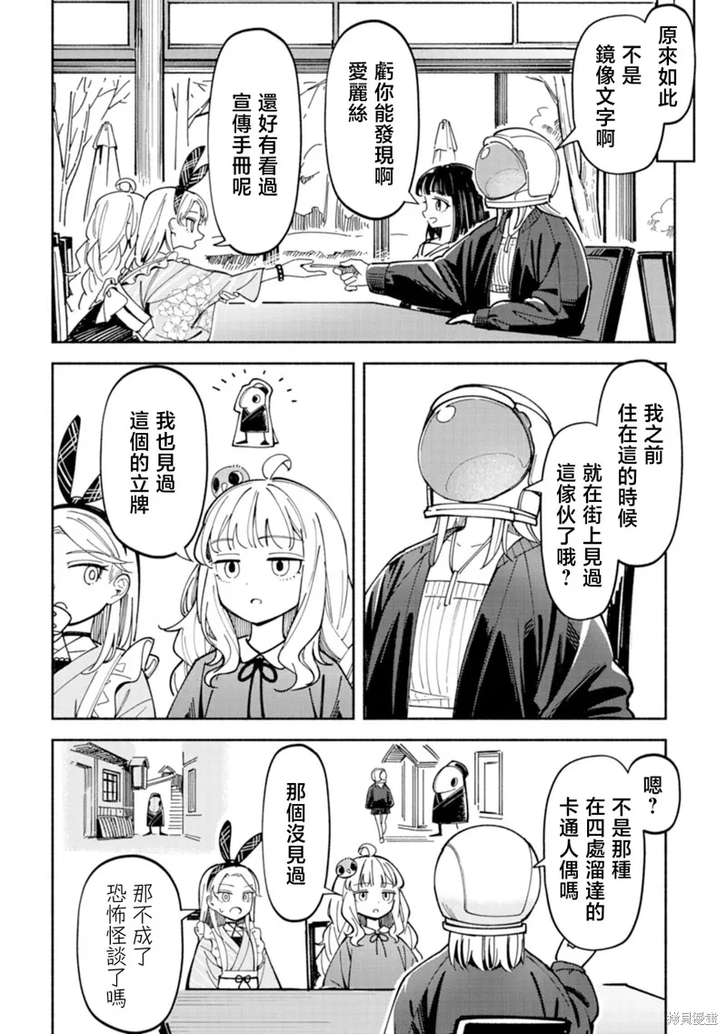 散漫童話,第05話,第5张