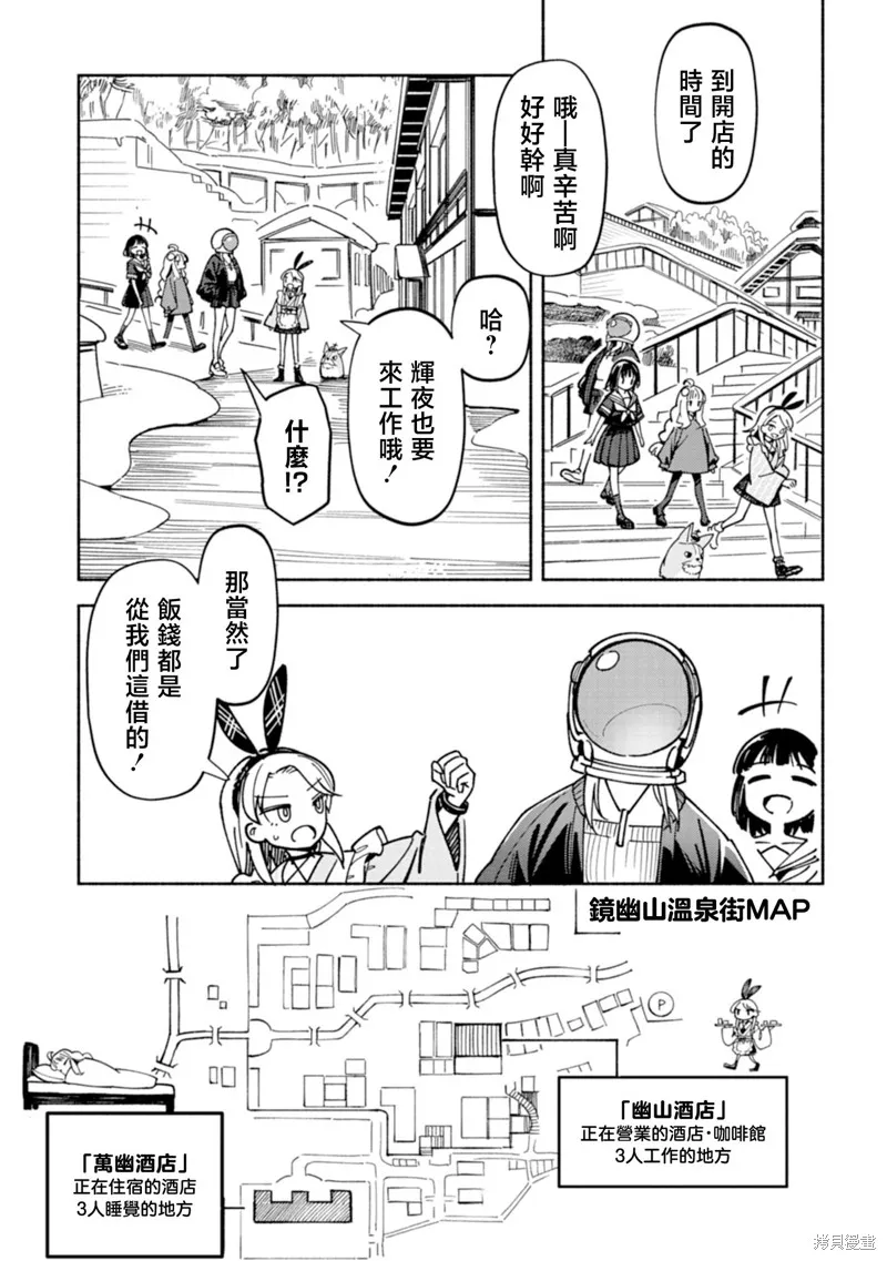 散漫童話,第05話,第6张