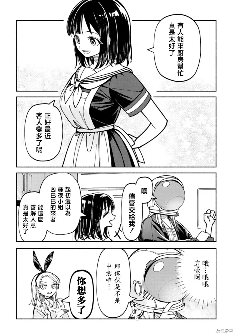 散漫童話,第05話,第7张