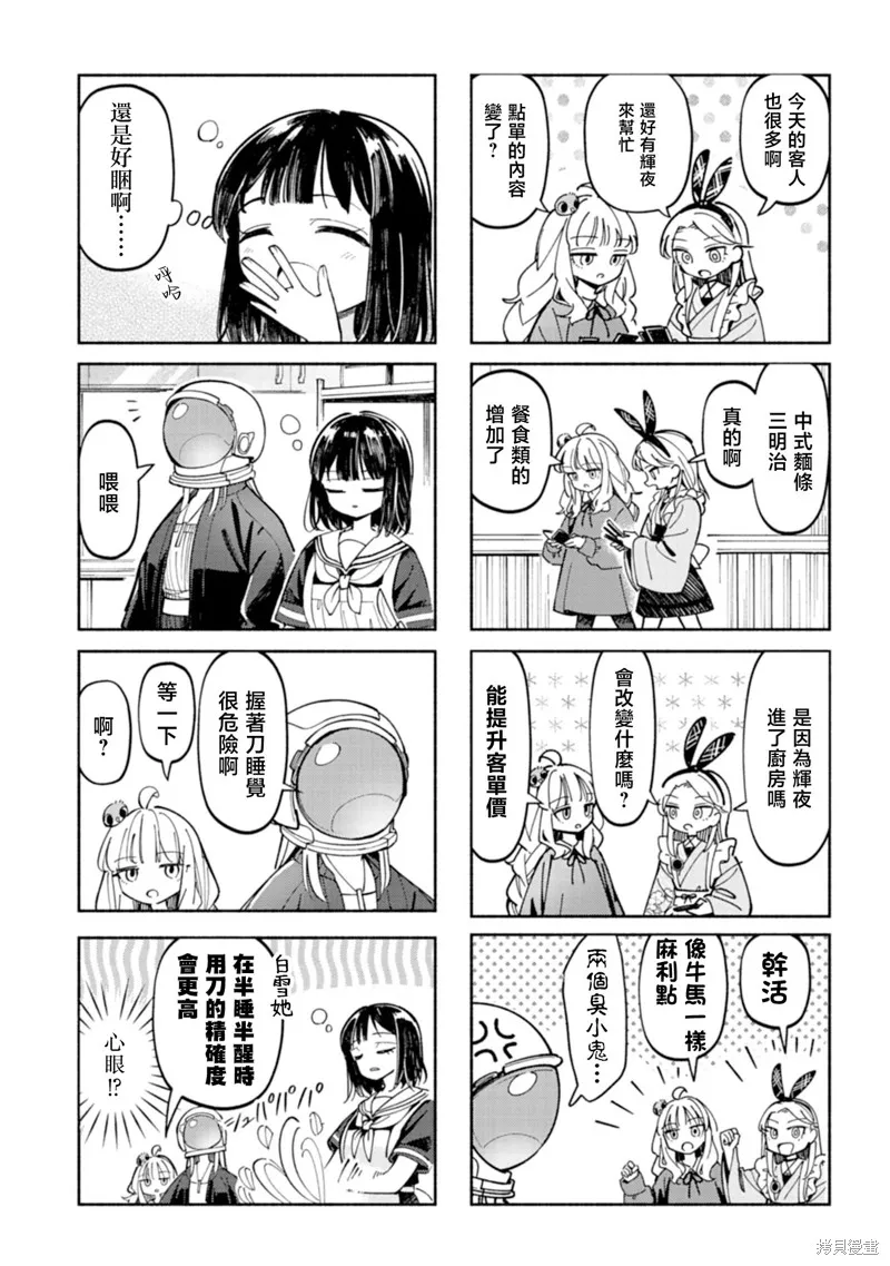 散漫童話,第05話,第8张