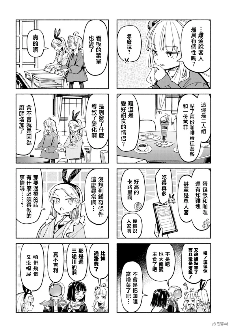 散漫童話,第05話,第9张