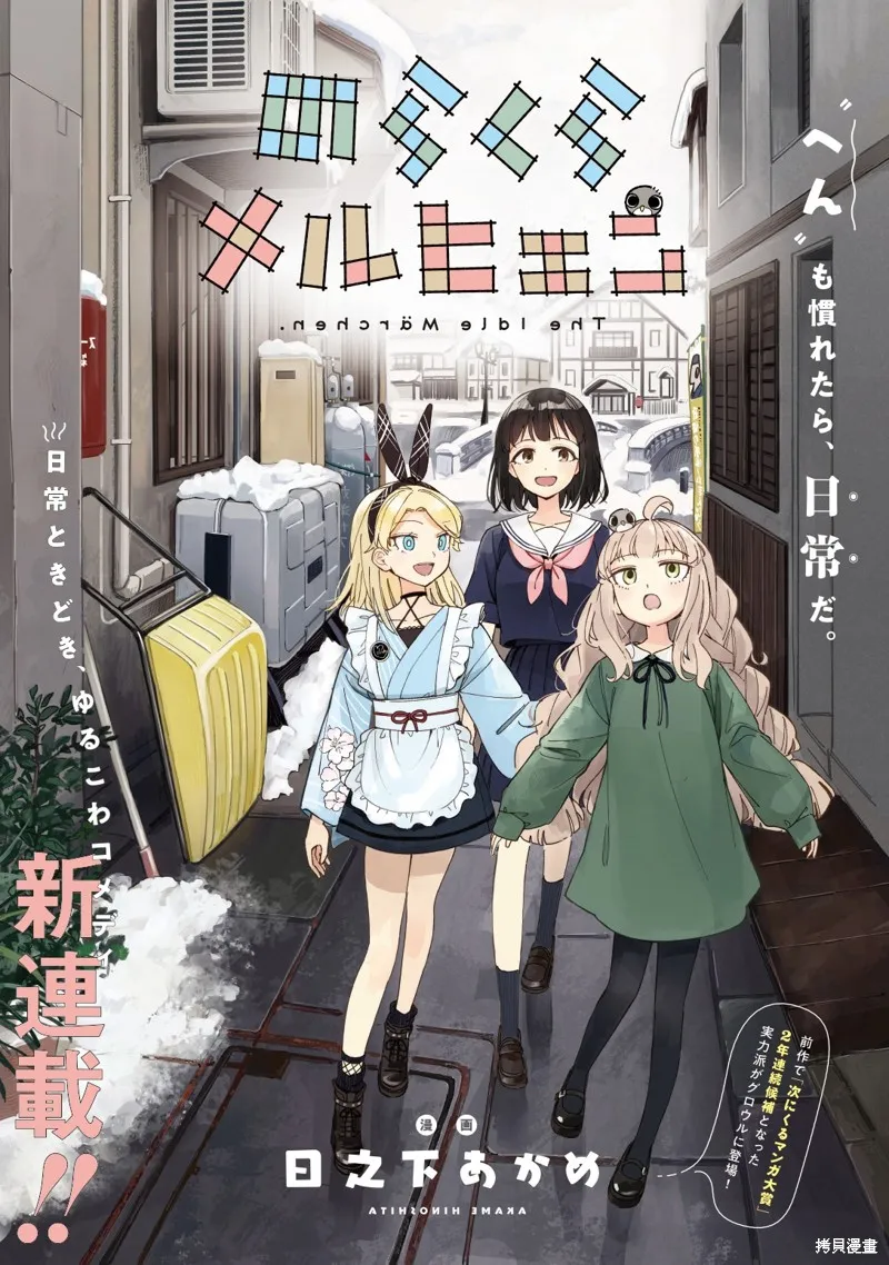 散漫童話,第01話,第1张