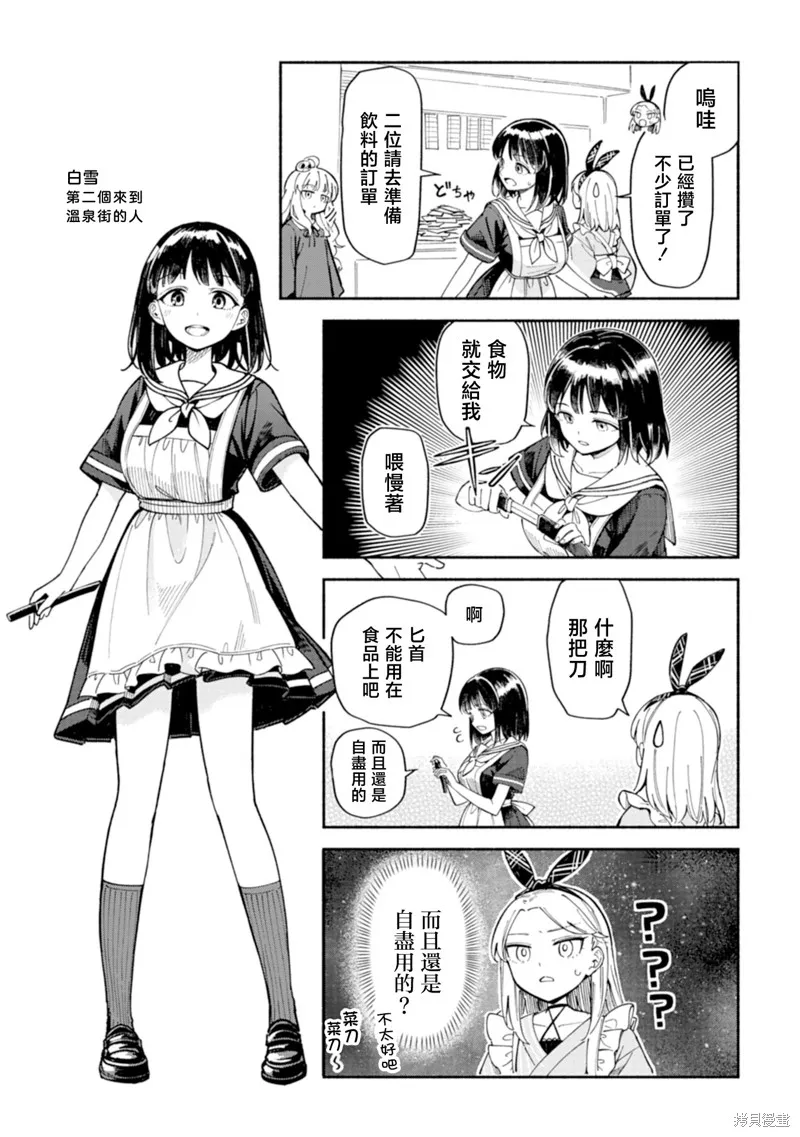散漫童話,第01話,第10张