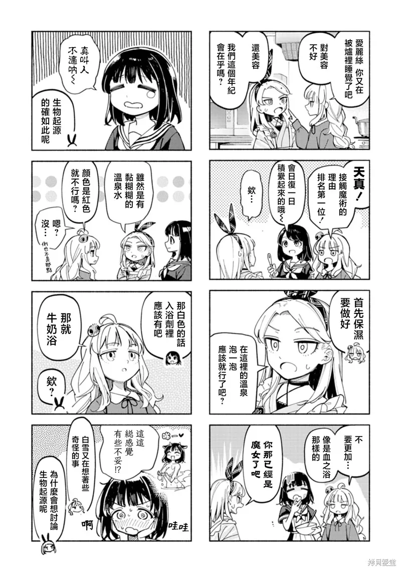 散漫童話,第01話,第11张