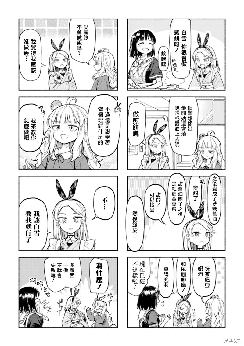 散漫童話,第01話,第12张